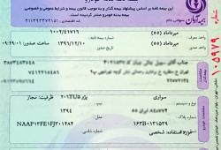سرمایه بیمه بدنه خود را افزایش دهید