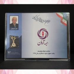 گواهینامه رعایت حقوق مصرف کنندگان در سال 1395
