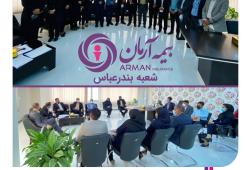 مدیر عامل بیمه آرمان ازشعبه بندرعباس بازدید کرد