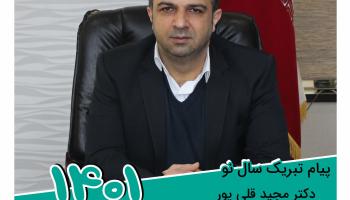 پیام تبریک نوروزی مدیر عامل شرکت بیمه آرمان